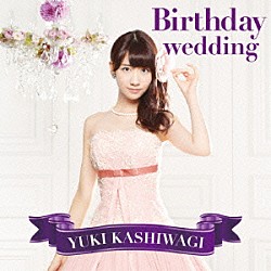 柏木由紀「Ｂｉｒｔｈｄａｙ　ｗｅｄｄｉｎｇ」