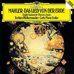 ジュリーニ　ＢＰＯ ブリギッテ・ファスベンダー フランシスコ・アライサ「マーラー：交響曲≪大地の歌≫」