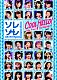 Ｈｅｌｌｏ！　Ｐｒｏｊｅｃｔ モーニング娘。 Ｂｅｒｒｙｚ工房 ℃－ｕｔｅ スマイレージ Ｊｕｉｃｅ＝Ｊｕｉｃｅ ハロプロ研修生選抜 まこと「Ｈｅｌｌｏ！Ｐｒｏｊｅｃｔ　２０１３　ＳＵＭＭＥＲ　ＣＯＯＬ　ＨＥＬＬＯ！　～ソレゾーレ～」