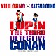 （オリジナル・サウンドトラック） 大野雄二 大野克夫「ルパン三世ｖｓ名探偵コナン　ＴＨＥ　ＭＯＶＩＥ　オリジナル　サウンドトラック」