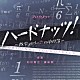 （オリジナル・サウンドトラック） 和田貴史 橘麻美 ＫＹＯＫＯ　ＫＩＳＨＩＫＡＷＡ「ＮＨＫ　プレミアムドラマ　ハードナッツ！　オリジナルサウンドトラック」