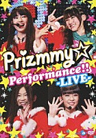 Ｐｒｉｚｍｍｙ☆「 Ｐｒｉｚｍｍｙ☆　Ｐｅｒｆｏｒｍａｎｃｅ！！－ＬＩＶＥ－」