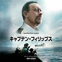 『キャプテン・フィリップス』