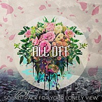 ＡＬＬ　ＯＦＦ「 Ｓｏｕｎｄｔｒａｃｋ　Ｆｏｒ　Ｙｏｕｒ　Ｌｏｎｅｌｙ　Ｖｉｅｗ」