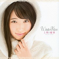 上野优华「Winter Kiss」 | KICM-91489 | 4988