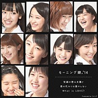 モーニング娘。’１４「 笑顔の君は太陽さ／君の代わりは居やしない／Ｗｈａｔ　ｉｓ　ＬＯＶＥ？」