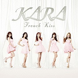 ＫＡＲＡ「フレンチキス」