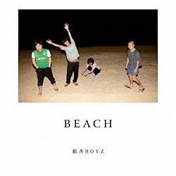 銀杏ＢＯＹＺ「ＢＥＡＣＨ」