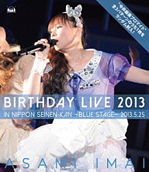 今井麻美「今井麻美　Ｂｉｒｔｈｄａｙ　Ｌｉｖｅ　２０１３　ｉｎ　日本青年館　－ｂｌｕｅ　ｓｔａｇｅ－」