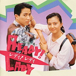 安西史孝 小椋佳 薬師丸ひろ子「ＲＥＡＤＹ！ＬＡＤＹ　オリジナル・サウンドトラック」