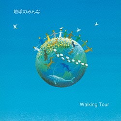 黒石ひとみ「地球のみんな／Ｗａｌｋｉｎｇ　Ｔｏｕｒ」