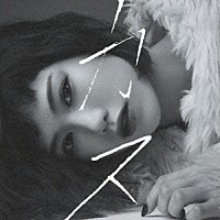 泉 沙世子『カス』