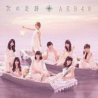 ＡＫＢ４８「 次の足跡」