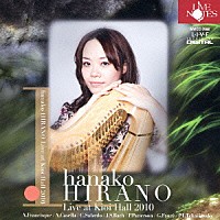 平野花子「 「オルフェの宝」　平野花子　紀尾井ホールコンサート２０１０」