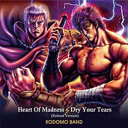 子供ばんど「Ｈｅａｒｔ　Ｏｆ　Ｍａｄｎｅｓｓ　（Ｒｅｂｏｏｔ　Ｖｅｒｓｉｏｎ）／Ｄｒｙ　Ｙｏｕｒ　Ｔｅａｒｓ　（Ｒｅｂｏｏｔ　Ｖｅｒｓｉｏｎ）」