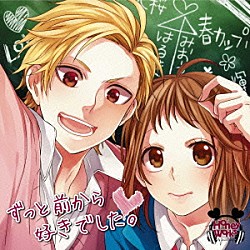 ＨｏｎｅｙＷｏｒｋｓ「ずっと前から好きでした。」