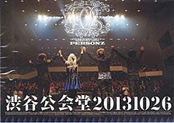 ＰＥＲＳＯＮＺ「渋谷公会堂２０１３１０２６」