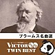 （クラシック） 朝比奈隆 大阪フィルハーモニー交響楽団 ロビン・ステープルトン ロイヤル・フィルハーモニック管弦楽団 カトリーン・ショルツ 長谷川陽子 川畠成道「ブラームス名曲選」