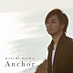 三浦大知「Ａｎｃｈｏｒ」