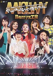 Ｂｅｒｒｙｚ工房「Ｂｅｒｒｙｚ工房１０周年記念　日本武道館スッぺシャルライブ２０１３　やっぱりあなたなしでは生きてゆけない」