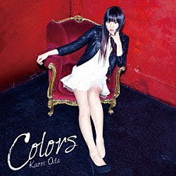 織田かおり「Ｃｏｌｏｒｓ」