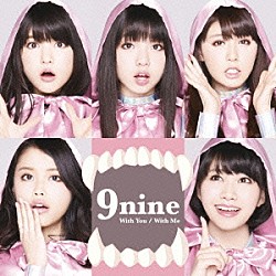 ９ｎｉｎｅ「Ｗｉｔｈ　Ｙｏｕ／Ｗｉｔｈ　Ｍｅ」