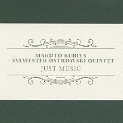 クリヤ・マコト－シルヴェスター・オストロウスキー・クインテット クリヤ・マコト シルヴェスター・オストロウスキー ピョートル・ウォシャック エシェット・オコン・エシェット ニューマン・Ｔ．ベイカー「ジャスト・ミュージック」