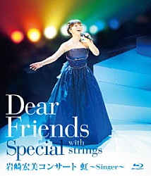 岩崎宏美「Ｄｅａｒ　Ｆｒｉｅｎｄｓ　Ｓｐｅｃｉａｌ　ｗｉｔｈ　ｓｔｒｉｎｇｓ　岩崎宏美コンサート　虹～Ｓｉｎｇｅｒ～」