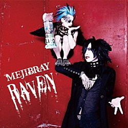 ＭＥＪＩＢＲＡＹ「ＲＡＶＥＮ」