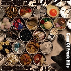 黒猫チェルシー「Ｃａｎｓ　Ｏｆ　Ｆｒｅａｋ　Ｈｉｔｓ」