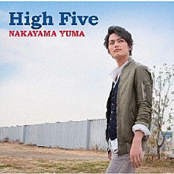 中山優馬「Ｈｉｇｈ　Ｆｉｖｅ」