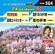 （カラオケ） 北山たけし 冠二郎 西方裕之 山内惠介「音多Ｓｔａｔｉｏｎ　Ｗ」