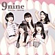 ９ｎｉｎｅ「Ｗｉｔｈ　Ｙｏｕ／Ｗｉｔｈ　Ｍｅ」