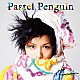 ｋｏｍａ’ｎ「Ｐａｓｔｅｌ　Ｐｅｎｇｕｉｎ」