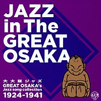 （Ｖ．Ａ．）「 大大阪ジャズ　ＪＡＺＺ　ｉｎ　Ｔｈｅ　ＧＲＥＡＴ　ＯＳＡＫＡ」