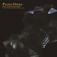 （ゲーム・ミュージック）「 ピアノ・オペラ　ファイナルファンタジーⅦ／Ⅷ／Ⅸ」