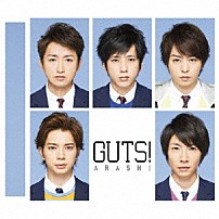 嵐 「ＧＵＴＳ！」