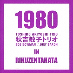 秋吉敏子トリオ 秋吉敏子 ジョーイ・バロン ボブ・ボウマン「１９８０・秋吉敏子トリオ・イン・陸前高田」