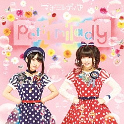 ｐｅｔｉｔ　ｍｉｌａｄｙ「プチミレディア」