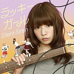 Ｓｉｌｅｎｔ　Ｓｉｒｅｎ「ラッキーガール」