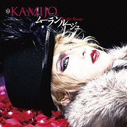 ＫＡＭＩＪＯ「Ｍｏｕｌｉｎ　Ｒｏｕｇｅ」