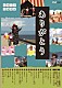 （キッズ） うなりやベベン おおたかしずる 小錦八十吉 松本ヒロ ラッキィ池田 藤原道山 立川志の輔「にほんごであそぼ　ありがとう・童謡」