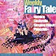 ＢＩＧＭＡＭＡ「Ｗｅｅｋｌｙ　Ｆａｉｒｌｙ　Ｔａｌｅ」