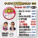 （カラオケ） 秋岡秀治 和田青児 藤原浩 岩出和也 すぎもとまさと 半田浩二 北川大介「テイチクＤＶＤカラオケ　スーパー１０　Ｗ」