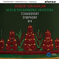 ヘルベルト・フォン・カラヤン「 チャイコフスキー：交響曲　第４番」