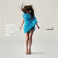 市川愛「 Ｉ　ＷＡＮＴ　ＹＯＵ　ＴＯ　ＷＡＮＴ　ＭＥ」