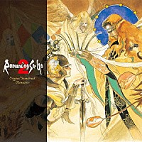 （ゲーム・ミュージック）「 ロマンシング　サ・ガ２　オリジナル・サウンドトラック　－リマスター－」