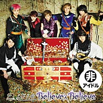 超特急 「Ｂｅｌｉｅｖｅ×Ｂｅｌｉｅｖｅ」