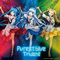 Ｔｒｉｄｅｎｔ 「Ｐｕｒｅｓｔ　Ｂｌｕｅ」