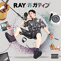 ＲＡＹ 「ポガティブ」